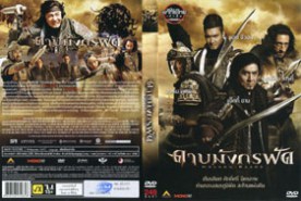 Dragon Blade - ดาบมังกรฟัด (2015)